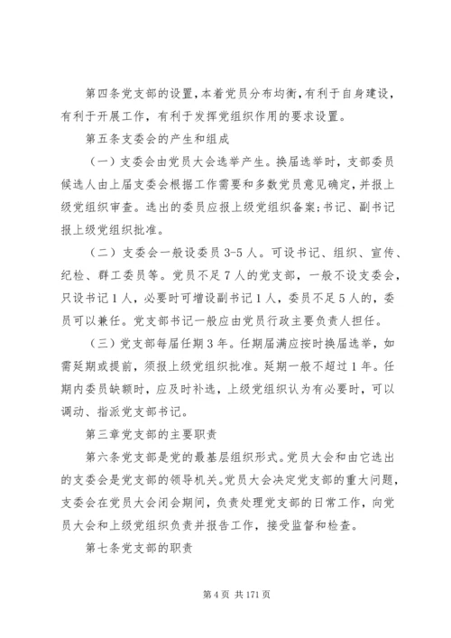 学校党支部工作细则.docx