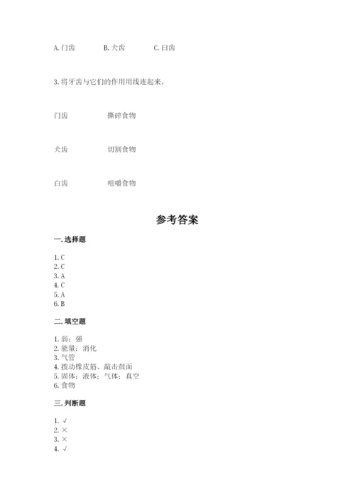 教科版科学四年级上册第二单元《呼吸和消化》测试卷【必刷】.docx