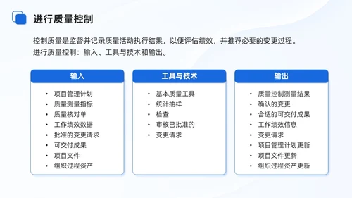 蓝色商务项目质量管理培训课件模板项目管理