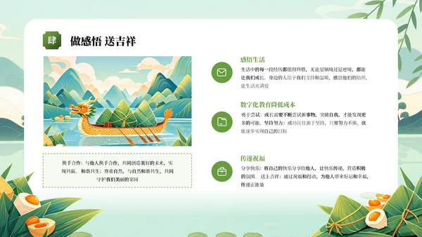 绿色插画风端午节节日介绍通用PPT模板