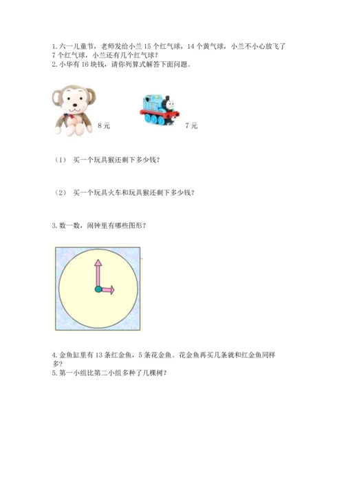 人教版一年级下册数学期中测试卷精品【a卷】.docx