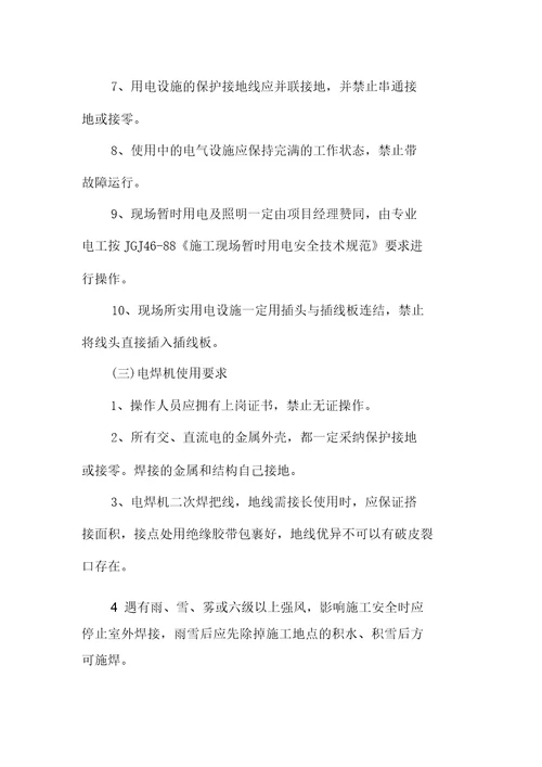 安全合同标准协议书3篇