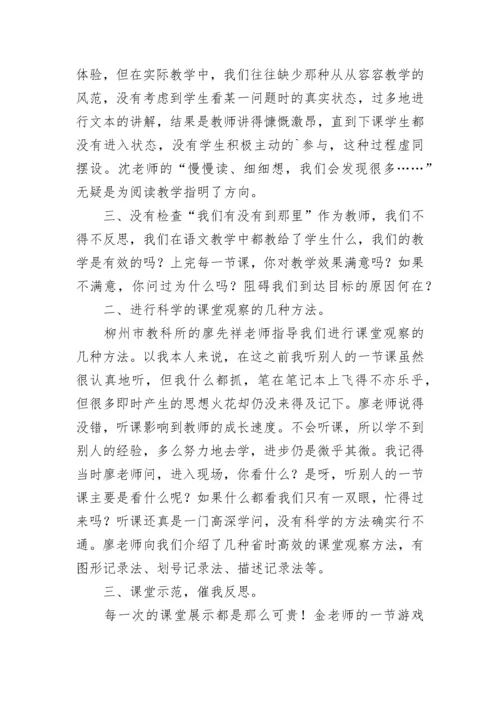 2023小学语文教师研修总结5篇.docx