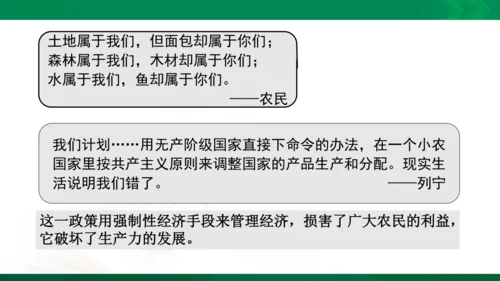 第一课第二框早期社会主义道路的探索（课件）
