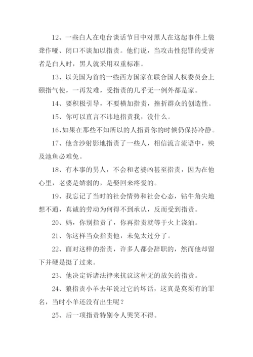 指责的反义词.docx