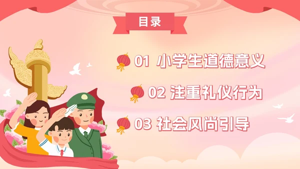 红色卡通文明礼仪，从我做起PPT模板