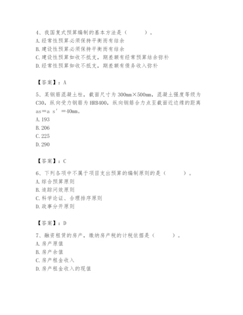 2024年国家电网招聘之经济学类题库【必刷】.docx