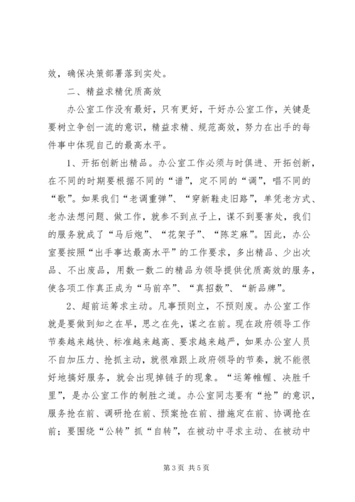 如何提高办公室工作效率心得体会 (8).docx