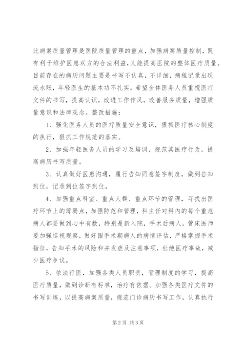 XX年第二季度医疗质量管理委员会会议记录 (3).docx