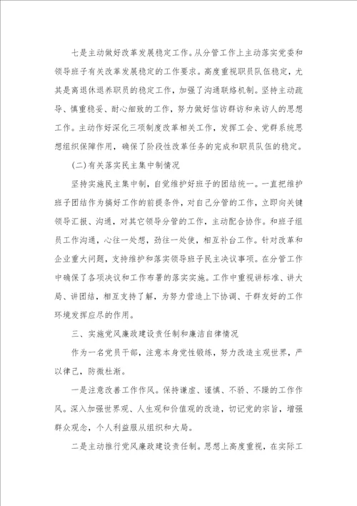 2021年企业个人述职汇报范文三篇