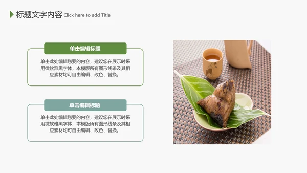 端午节来历介绍粽子制作主题班会PPT课件模板