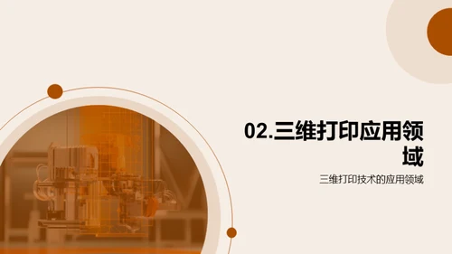 3D风其他行业教学课件PPT模板
