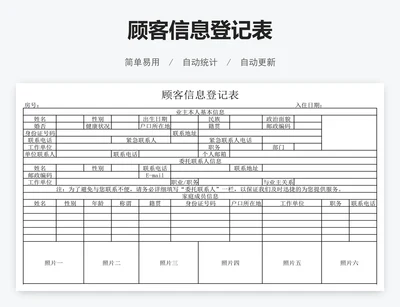 顾客信息登记表