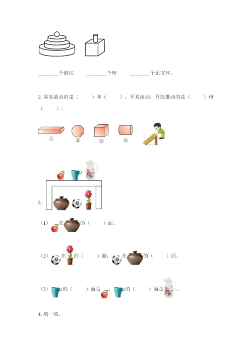 人教版一年级上册数学期中测试卷及完整答案.docx