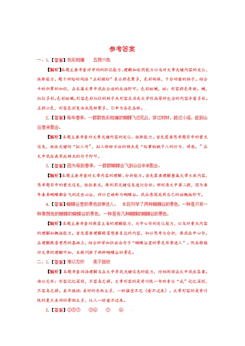 【语文阅读】三年级上册 第六单元 语文要素阅读（含解析）