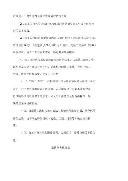 工程风险评估及管理办法