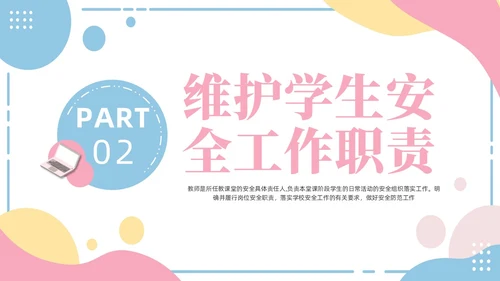 小清新粉蓝简约形状学校老师安全培训专题培训PPT开学