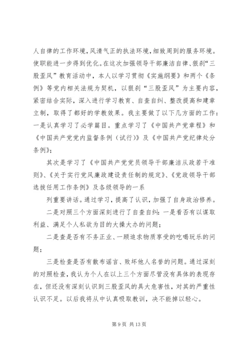 歪风学习教育活动自查报告.docx