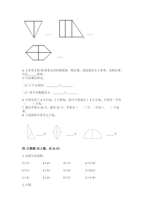 小学二年级上册数学期中测试卷【达标题】.docx