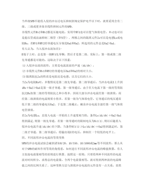 【精编】《安全管理论文》之电涌保护器应用中的几个问题的探讨.docx