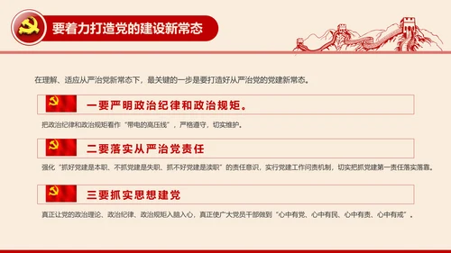 全面从严治党党建党风廉政建设党课PPT