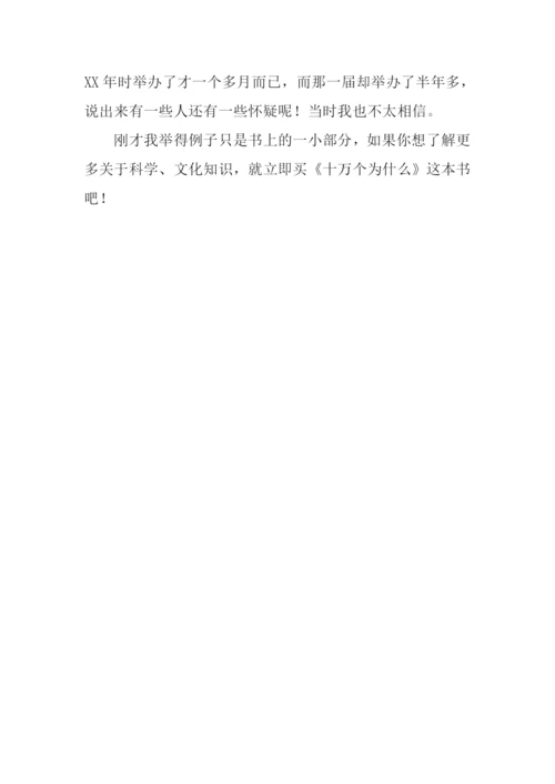 小学生读十万个为什么有感.docx