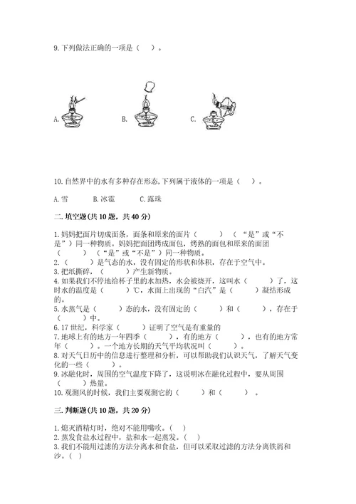 教科版科学三年级上册知识点期末测试卷附答案