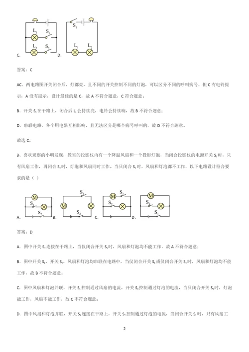 人教版2023初中物理九年级物理全册第十五章电流和电路重点归纳笔记.docx