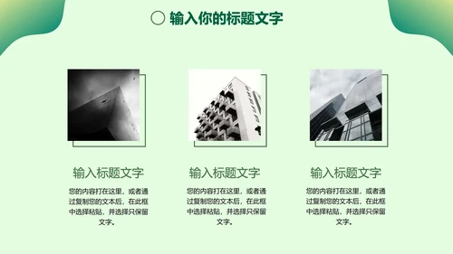绿色环境保护主题教育PPT模板