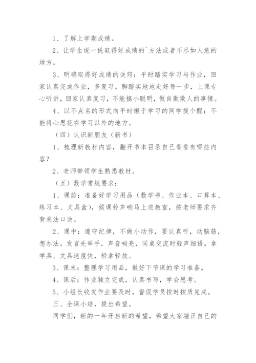 初中开学第一课班会课教案.docx