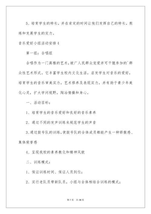 音乐兴趣小组活动计划.docx