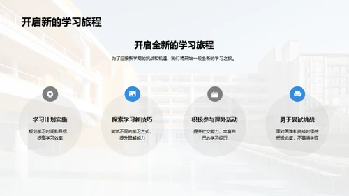 新学期新起点
