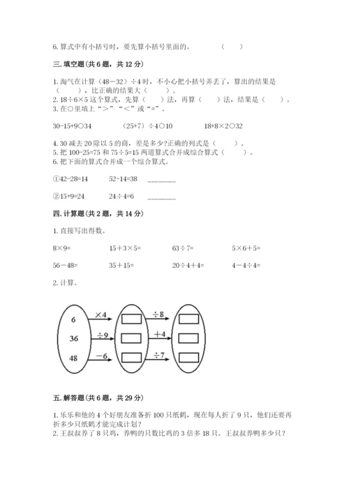 人教版二年级下册数学第五单元 混合运算 测试卷及完整答案一套.docx