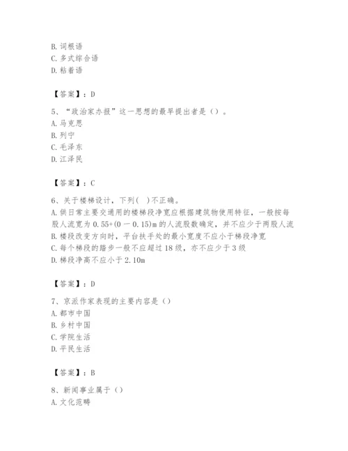 2024年国家电网招聘之文学哲学类题库精品（综合题）.docx