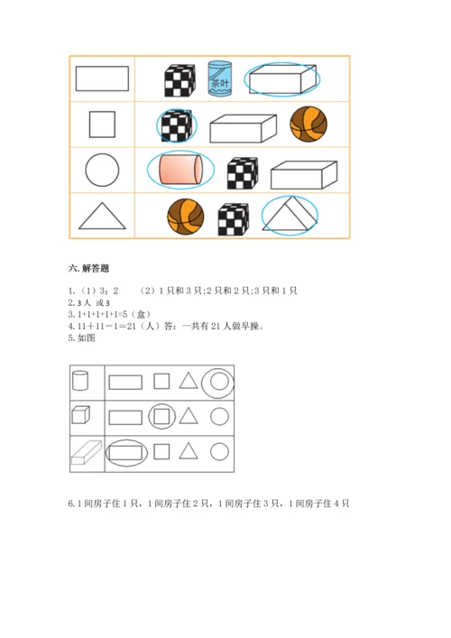 一年级上册数学期中测试卷及答案【精品】.docx