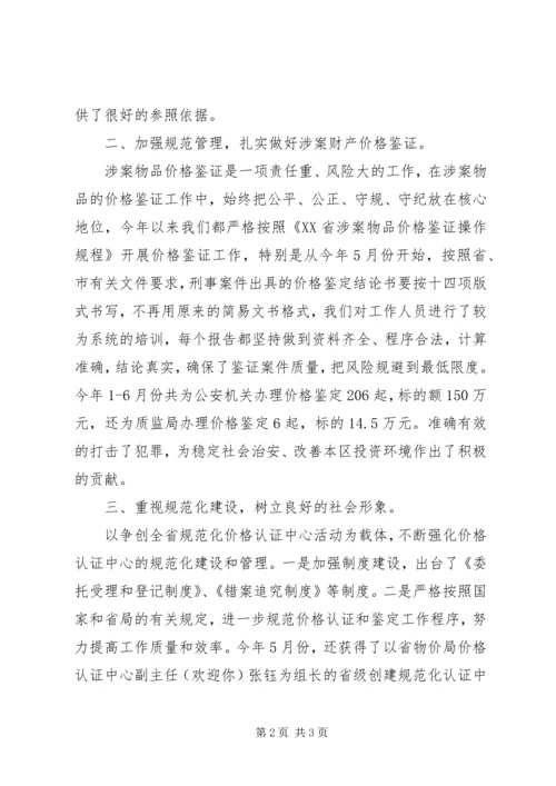 价格认证中心上半年的工作总结.docx