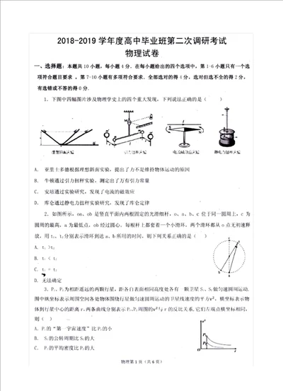 河南省信阳市2019届高三物理第二次调研考试物理试卷扫描版