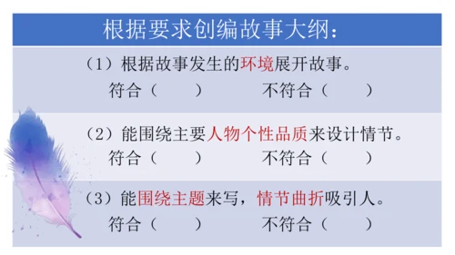 【六上课件】习作4：笔尖流出的故事