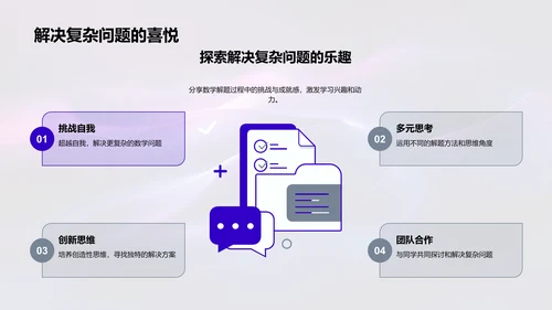 数学学习经验汇报