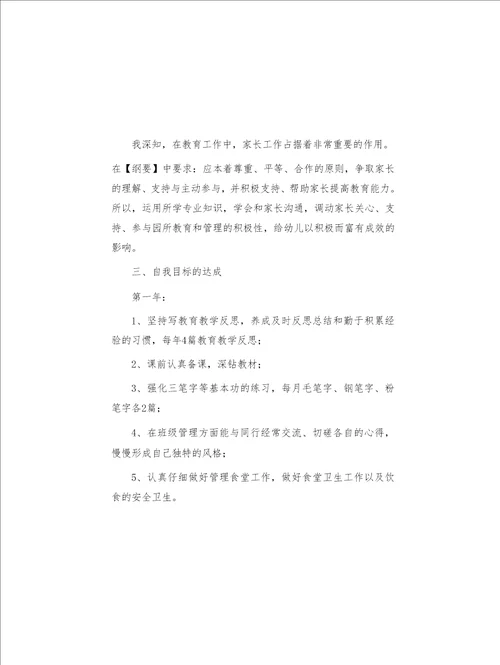 幼儿教师个人成长计划共4页
