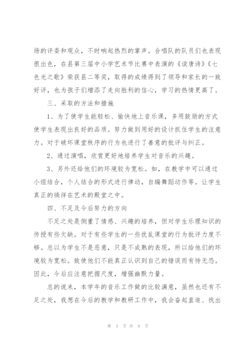 小学音乐教师年度学期总结(通用3篇).docx