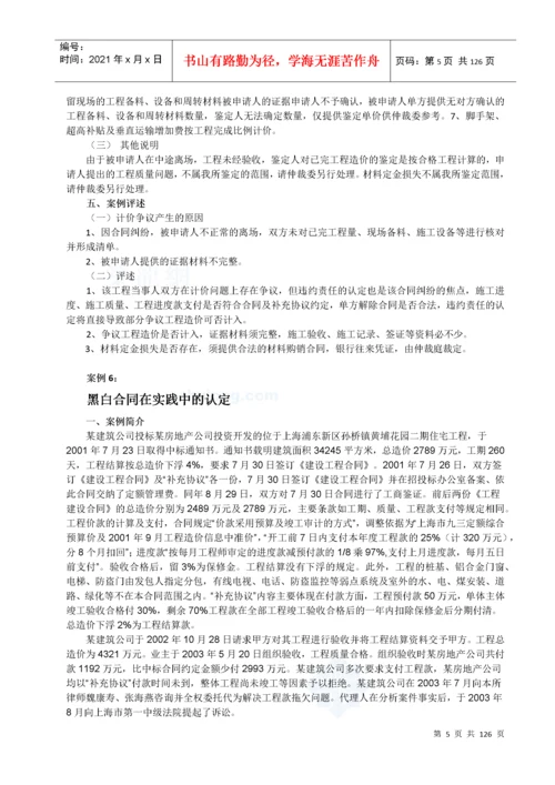 2022整理-建筑工程合同管理案例.docx