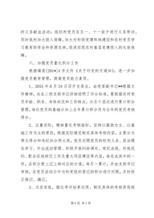 村党委组织工作汇报材料.docx