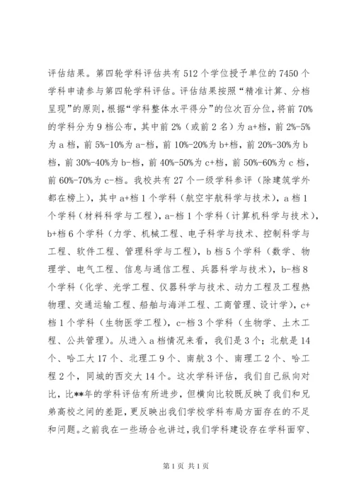 教职工代表大会工作报告（五篇）.docx