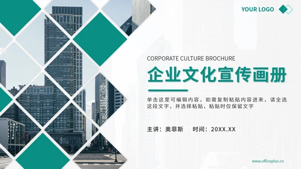 绿色实景企业文化宣传画册PPT模板