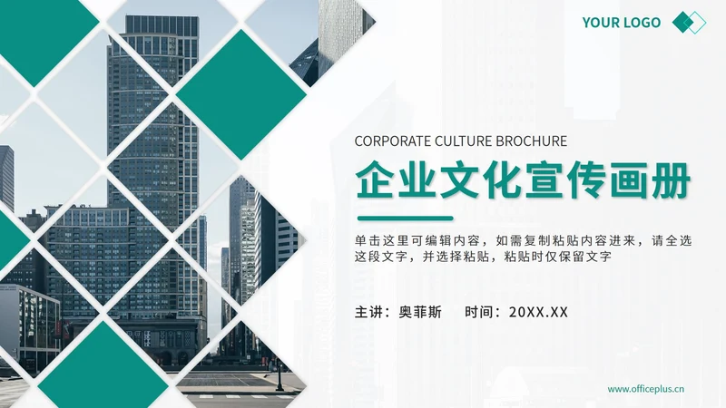 绿色实景企业文化宣传画册PPT模板