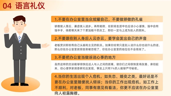 橙色渐变插画商务风职场礼仪培训