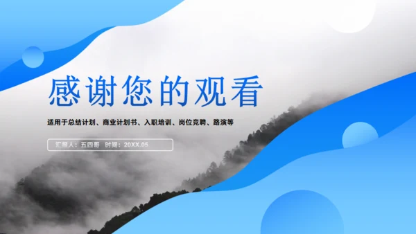 流体渐变蓝色项目商业计划书通用PPT模板