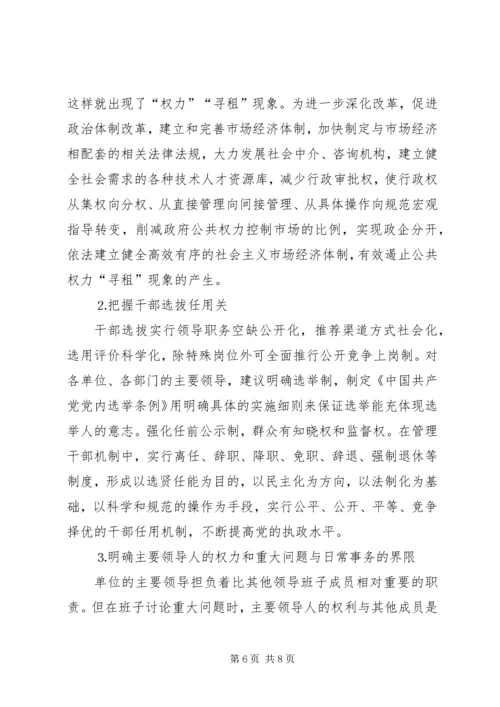 浅论加大党内监督力度的思路和对策 (3).docx