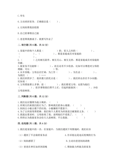 部编版道德与法治四年级上册期中测试卷含完整答案（夺冠系列）.docx